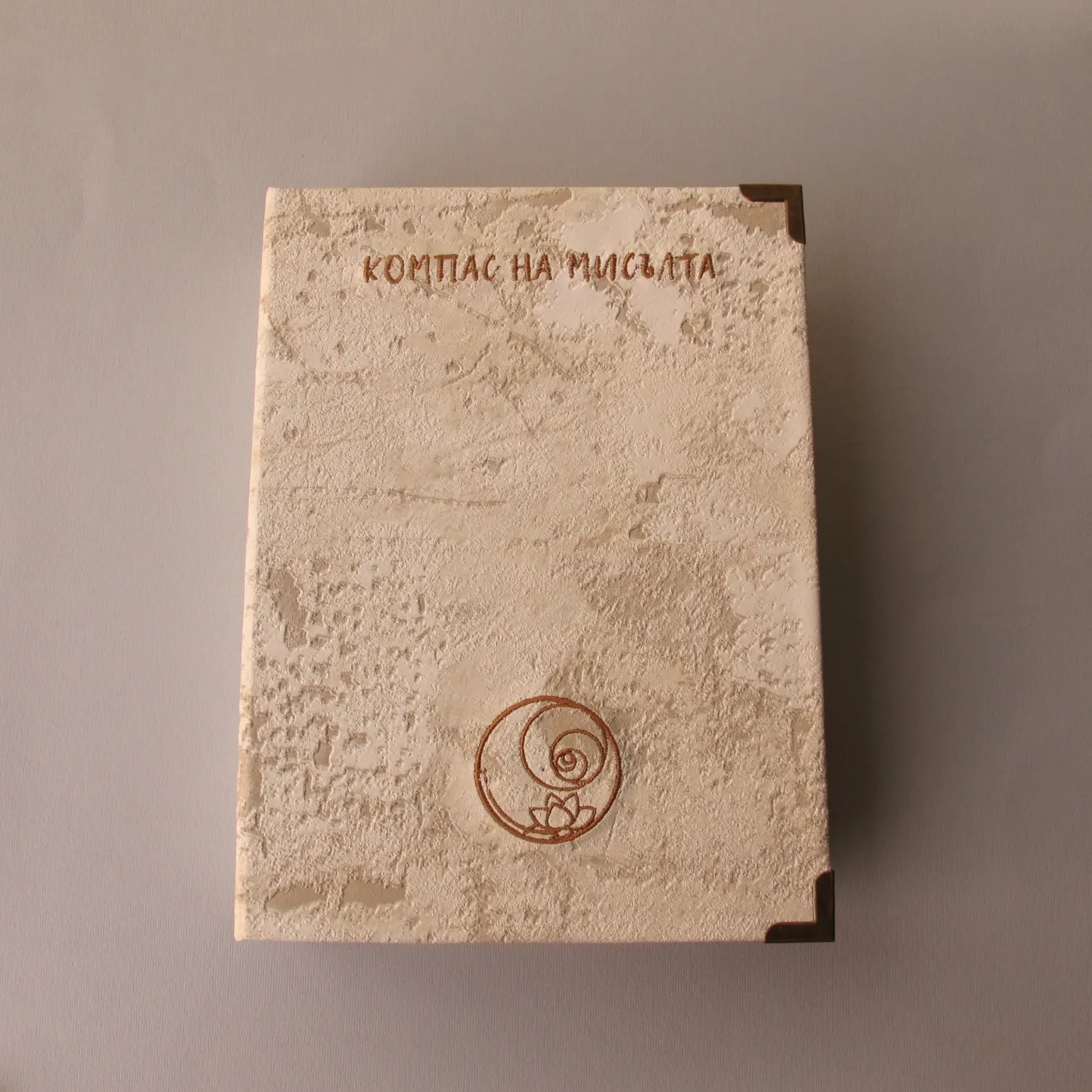 Компас на мисълта: планер от ново поколение