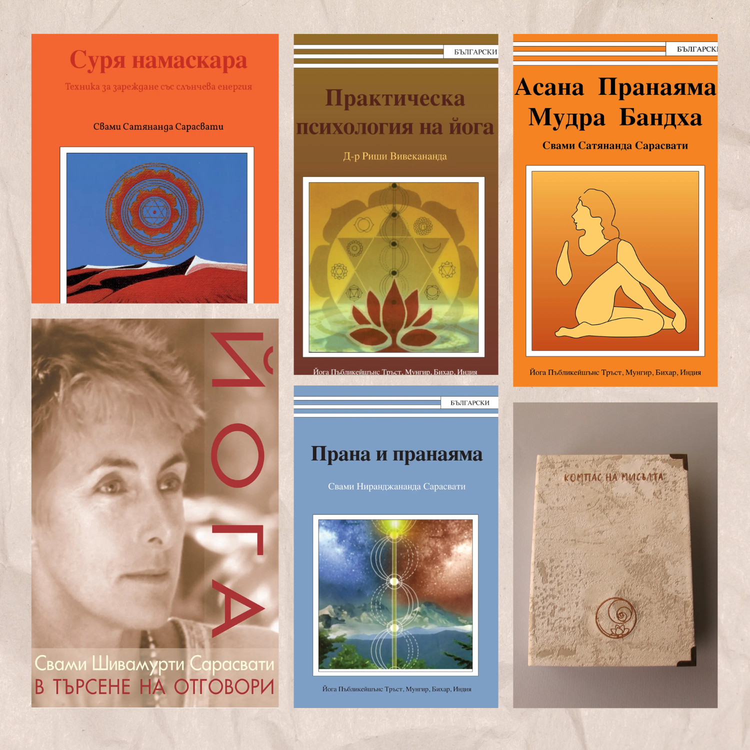 Планер „Компас на мисълта“ с подарък книга за йога – съчетавай планиране и осъзнатост с вдъхновени заглавия от класическата йога традиция.